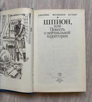 Лот: 17593331. Фото: 4. Книги приключения Джеймс Фенимор...