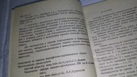 Лот: 11107577. Фото: 2. В. М. Ивченко, Н. А. Приходько... Наука и техника