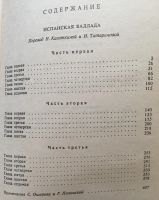 Лот: 25054275. Фото: 2. Книга - Фейхтвангер Лион "Испанская... Литература, книги