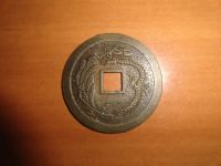 Лот: 12277565. Фото: 2. Монета Китая , копия. Монеты