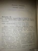 Лот: 14996222. Фото: 4. М.Накаяма. Динамика Каратэ 2 книги. Красноярск