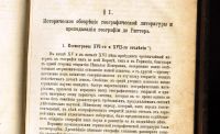 Лот: 17926744. Фото: 13. Методика географии Оберлендера...