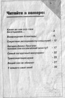 Лот: 10784727. Фото: 2. За пределами вероятного № 12... Журналы, газеты, каталоги