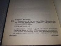 Лот: 5490665. Фото: 3. (3092350)Джованни Боккаччо, Декамерон... Красноярск