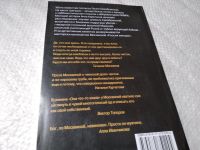 Лот: 17915128. Фото: 3. Татьяна Москвина Она что-то знала... Красноярск