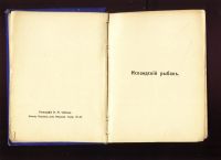 Лот: 15896165. Фото: 3. Пьер Лоти .Роман Исландский рыбак... Коллекционирование, моделизм