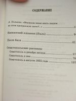 Лот: 13980610. Фото: 2. Л.Н.Толстой "Севастопольские рассказы... Детям и родителям