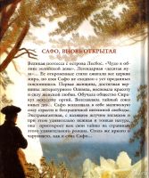 Лот: 14712244. Фото: 2. Нэнси Фридман - Сафо. / 978-5-486-01172-6... Литература, книги