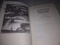 Лот: 21174595. Фото: 3. (1092346) Колоане, Франсиско Дорога... Красноярск