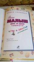 Лот: 19337286. Фото: 5. Энциклопедия К.Волковой"Ваш малыш...