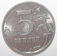 Лот: 3854880. Фото: 2. 5 рублей 2015 год. Монеты