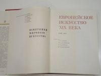 Лот: 19664382. Фото: 2. Книга альбом Памятники мирового... Искусство, культура