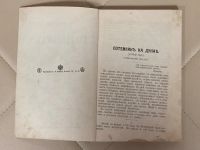 Лот: 24563951. Фото: 2. Книга Г. П. Данилевский. 1902... Антиквариат