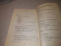Лот: 25271012. Фото: 4. оз..вб..(4092342) Учебник ювелира-монтировщика... Красноярск