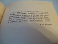 Лот: 4584699. Фото: 3. Н.А.Бердяев "Самопознание". Литература, книги