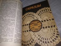 Лот: 19136764. Фото: 8. Ярмулавичене О.С. Вязание крючком...