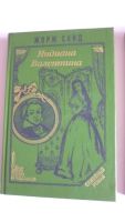 Лот: 7230049. Фото: 2. Книги. Жорж Санд и Джорж Мередит... Литература, книги