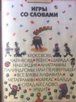 Лот: 17317205. Фото: 3. "ИГРЫ энциклопедия", книга для... Литература, книги