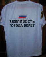 Лот: 4364560. Фото: 2. Футболка Вежливые люди. Мужская одежда