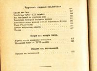 Лот: 17926589. Фото: 4. И.Ф.Горбунов. Полное собрание... Красноярск