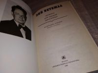 Лот: 8918427. Фото: 5. Энн Ветемаа, Реквием для губной...