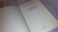 Лот: 7536563. Фото: 2. Кольпоскопия, Лидия Василевская... Медицина и здоровье