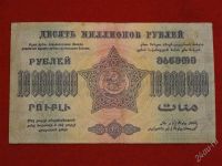 Лот: 2620005. Фото: 2. 10000000 руб. 1923год.закавказье... Банкноты