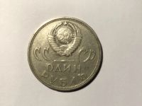 Лот: 17155497. Фото: 2. 1 рубль 1965 (СССР) 20 лет Победы. Монеты