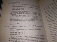 Лот: 19114132. Фото: 2. oz (05..02) Тайны восточных целителей... Литература, книги