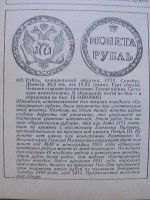 Лот: 22156089. Фото: 4. Русские монеты из коллекции Ирвина... Красноярск