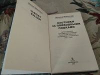 Лот: 20826878. Фото: 4. Д.Макинтайр "Охотники за подводными... Красноярск