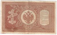 Лот: 19140034. Фото: 2. 1 рубль 1898 год. Шипов - Лошкин... Банкноты