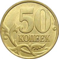 Лот: 8792377. Фото: 3. 50 копеек 1999 года СПМД. Погодовка... Коллекционирование, моделизм