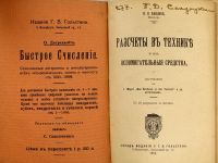 Лот: 25714989. Фото: 2. Н.Н.Павлов. Расчеты в технике... Антиквариат