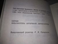 Лот: 21507173. Фото: 3. (1092356)Гай Светоний Транквилл... Литература, книги