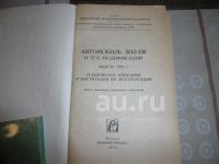 Лот: 25028943. Фото: 2. «Автомобиль ЗИЛ – 130 и его модификации... Наука и техника