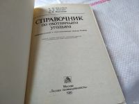 Лот: 17861043. Фото: 2. oz (01..01) Шалыбков, А.М.; Лопырев... Хобби, туризм, спорт
