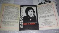 Лот: 8576022. Фото: 3. Владимир Высоцкий. Поэт и актер... Коллекционирование, моделизм