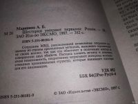 Лот: 11311026. Фото: 3. Шестерки умирают первыми, А. Маринина... Красноярск