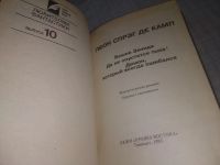 Лот: 15247198. Фото: 16. Камп Леон Спрэг де, Башня Занида...