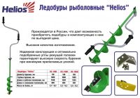 Лот: 6594428. Фото: 2. Ледобур Helios HS-150D (Россия... Рыбалка