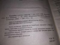 Лот: 17791659. Фото: 2. Свадьбы у разных народов, Свадебные... Дом, сад, досуг