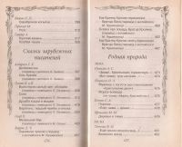 Лот: 10966462. Фото: 4. Полная хрестоматия по чтению для... Красноярск