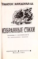 Лот: 13456584. Фото: 2. Макдональд Уилсон - Избранные... Литература, книги