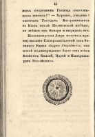 Лот: 24308859. Фото: 8. Отечественные записки Павла Свиньина...