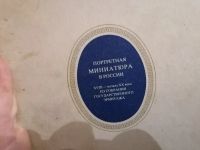 Лот: 17982341. Фото: 5. портретные миниатюры 19-20 век