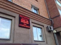 Лот: 6845710. Фото: 3. табло информационное красное 160... Бизнес