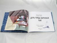 Лот: 9427658. Фото: 3. День, когда вернулся кит. Литература, книги