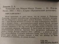 Лот: 12589935. Фото: 3. Дарья Донцова "Камасутра для Микки-Мауса... Красноярск
