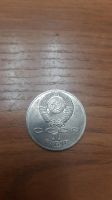 Лот: 19568363. Фото: 2. 1 рубль 70 лет ВОСР. Монеты